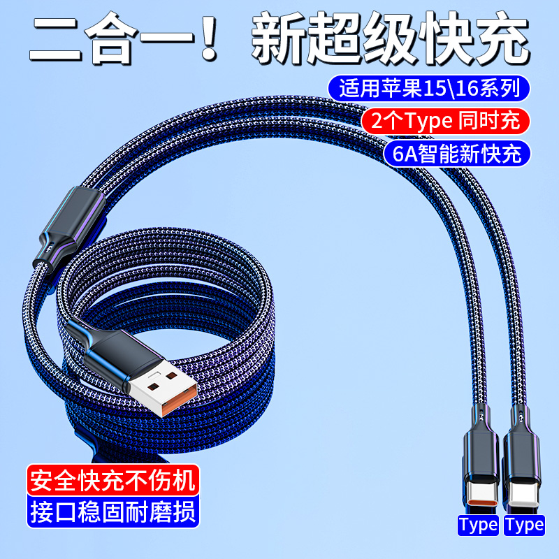 二合一闪充数据线适用3个苹果17华为小米iPhone16安卓手机typec充电线一拖三快充多功能一拖二车载多头加长2m