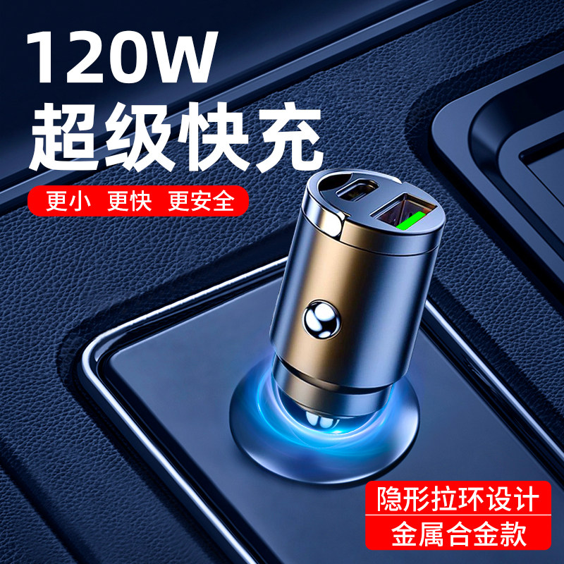 120W超级快充车载充电器线一拖三车充汽车用usbPD点烟器手机快充双口插头适用双Type+苹果15/16/3个typec华为