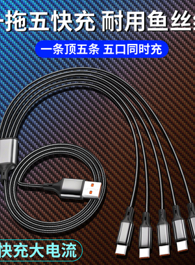 一拖五充电器三合一66w快充数据线适用3Typec华为mate3040小米5个苹果手机充电多功能多头5安卓USB插头快速线