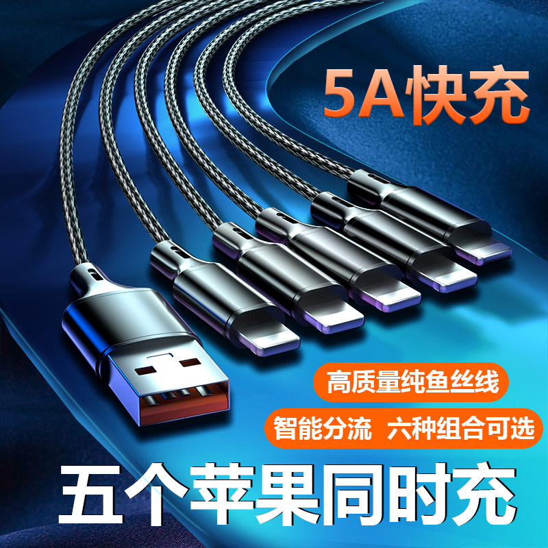 一拖五鱼丝数据线66w快充三合一5Typec适用一拖3华为安卓5个苹果手机同时充电器线多头USB直充五合一快速充电