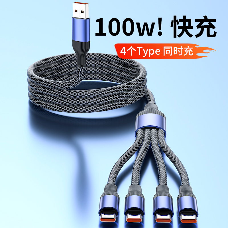 一拖四多头快充数据线4个typec充电线适用5苹果15/16/17/14华为多插头五合一拖三闪充多功能车载充电器线套装