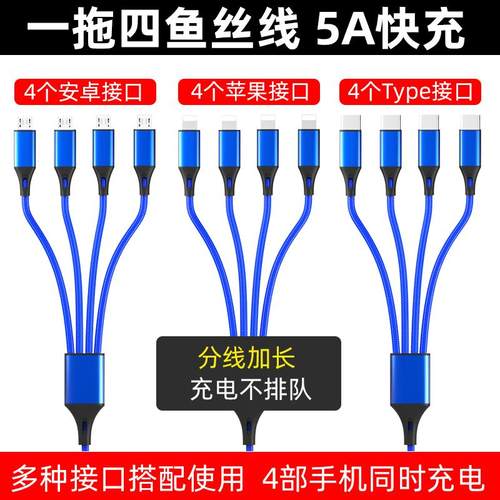 适用3个安卓一拖四同时充充电线