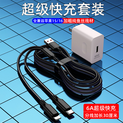 双头安卓一拖二数据线二合一6A超级快充适用两苹果16华为Pura70/2个typec多头tpc手机充电器线车载两用多功能