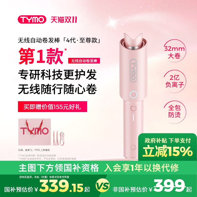 卷发棒TYMO负离子护发持久定型