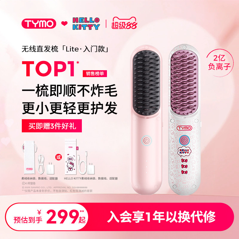 TYMO第4代Lite无线直发梳负离子不伤发高颅顶造型梳神器礼物