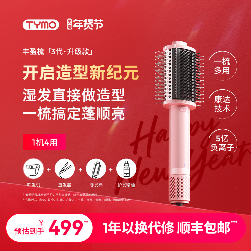 TYMO第3代吹风直发器吹风机丰盈梳多功能美发梳高颅顶造型吹风梳
