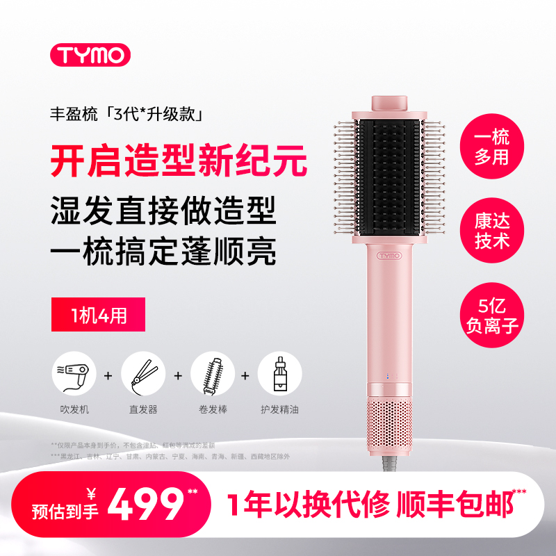 吹风直发器低温造型不伤发