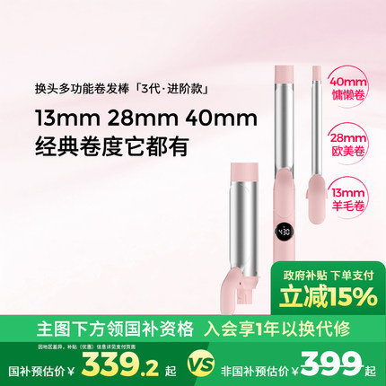 【圣诞礼物】TYMO多功能3合1换头卷发棒多尺寸持久定型羊毛卷大卷