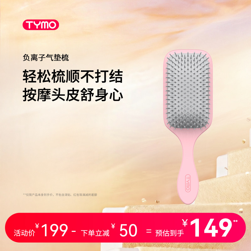 TYMO气垫梳长发卷发气囊按摩排骨梳家用便携梳子不打结柔顺按摩