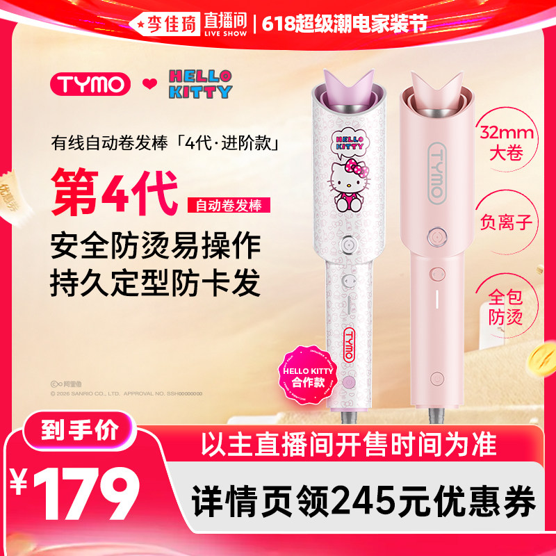 【李佳琦618超级潮电节】TYMO第4代自动卷发棒负离子护发防烫持久
