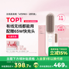 【新年礼物】TYMO第4代PRO有线无线两用直发梳限定礼盒造型高颅顶