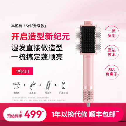 【圣诞礼物】TYMO第3代丰盈梳吹风直发机吹造一体直发梳护发干湿