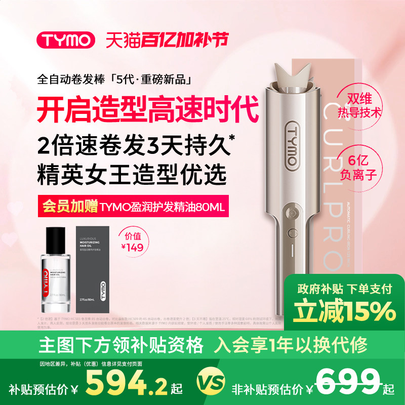 【限时加赠】TYMO第5代定型自动卷发棒神器双维热导32mm护发礼物