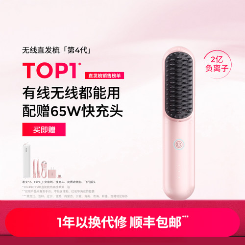 TYMO第4代直发梳有线无线两用防烫便携拉直蓬松造型梳不伤发礼物