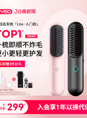 TYMO第4代Lite/5代无线直发梳负离子护发便携高颅顶神器造型梳