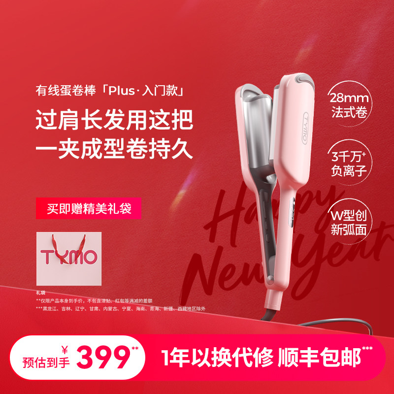 TYMO负离子蛋卷棒水波纹卷发棒蓬松韩系羊毛卷显发量持久定型礼物