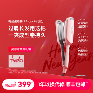 TYMO负离子蛋卷棒水波纹卷发棒蓬松韩系羊毛卷显发量持久定型礼物