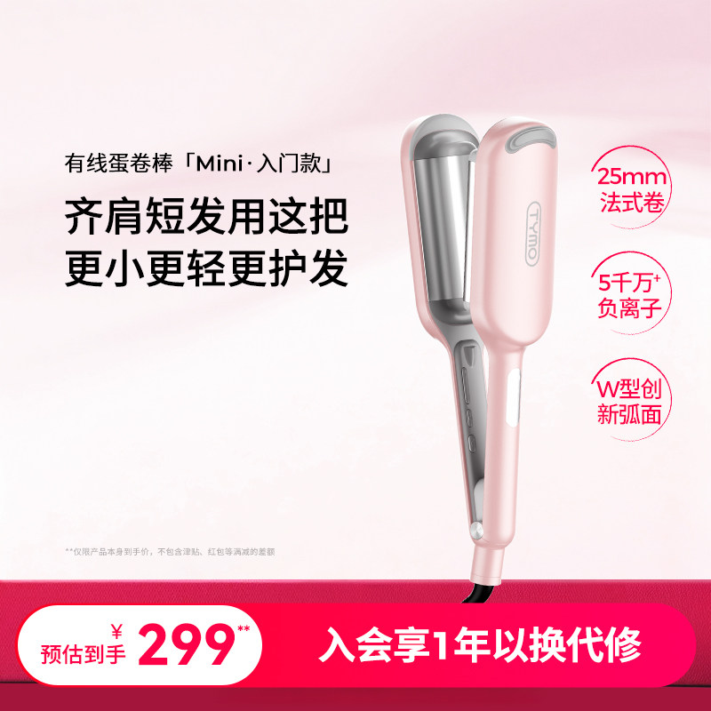 TYMO负离子迷你蛋卷棒卷发棒羊毛卷蓬发根显发量持久不伤发弹润