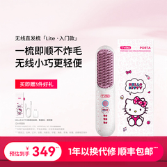 【新年礼物】TYMO限定Hello Kitty无线直发梳护发高颅顶便携夹板