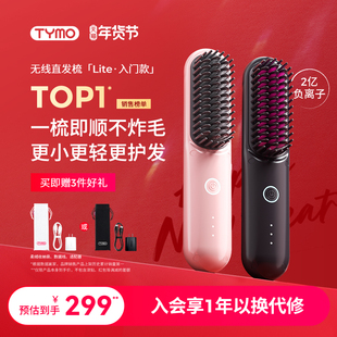 【新年礼物】TYMO第4代Lite/5代无线直发梳负离子护发便携高颅顶