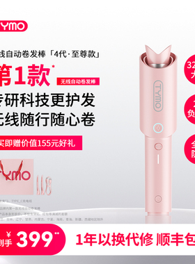 TYMO第4代无线自动卷发棒负离子护发大卷持久韩式卷便携新手礼物