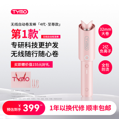 TYMO第4代无线自动卷发棒负离子护发大卷持久韩式卷便携新手礼物