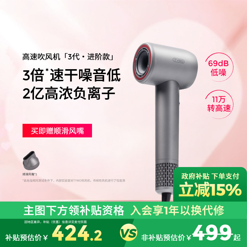 TYMO第3代护理高速吹风机负离子护发速干柔顺自清洁大功率