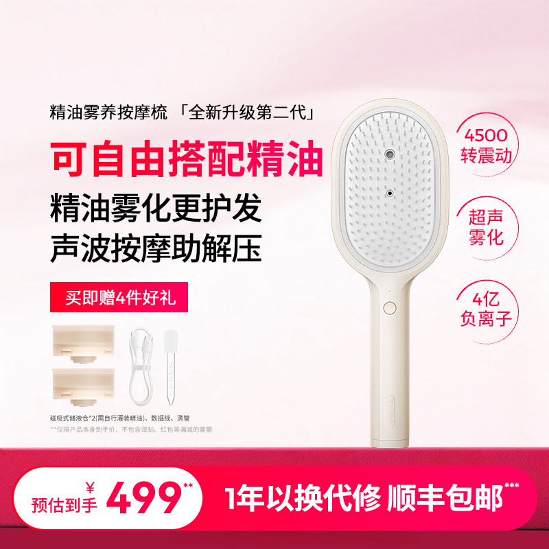 TYMO第2代精油雾养按摩梳雾化声波精油导液舒缓柔顺解压头皮SPA