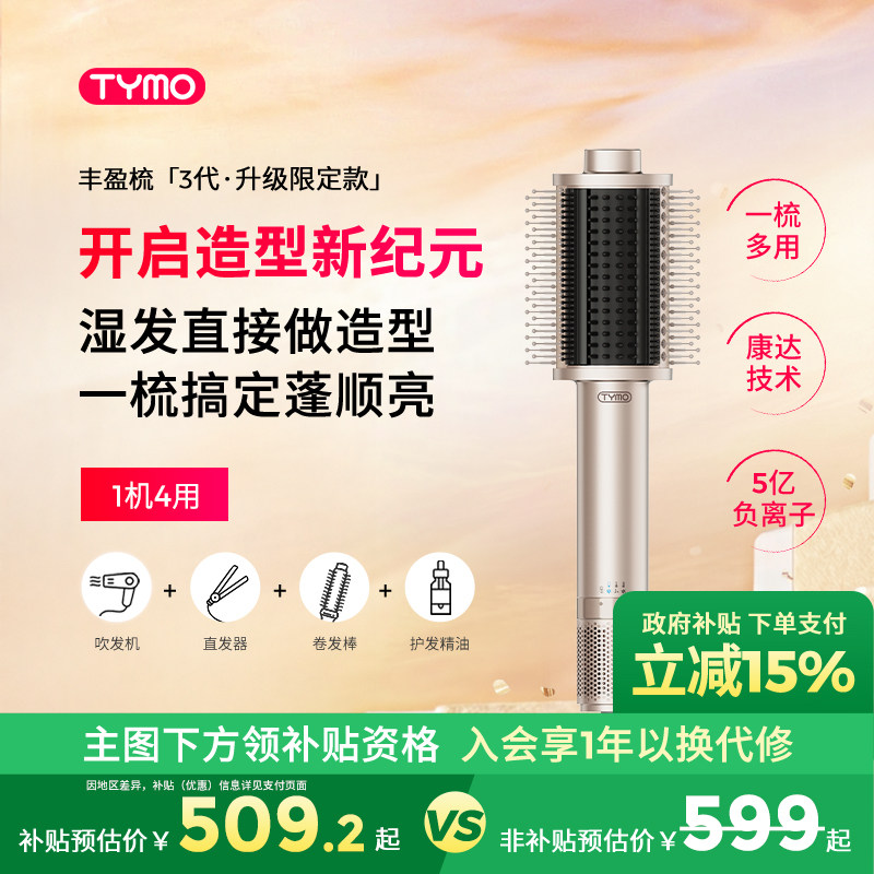 【政府补贴】TYMO第3代吹风直发器吹风机丰盈梳多功能美发造型梳