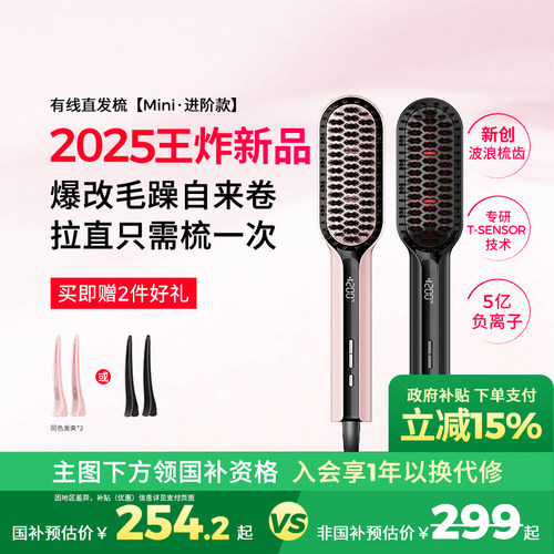 【新年礼物】TYMO小熨斗直发梳恒温数显护发快速造型顺直沙发适用