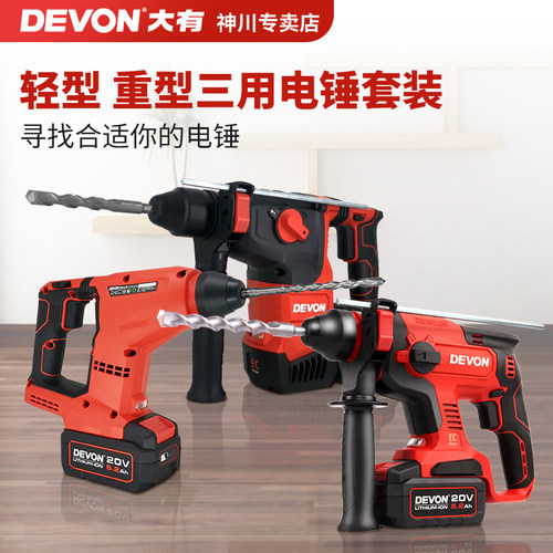 大有5401充电电锤钻电镐两用大功率锂电冲击钻家用多功能电动工具