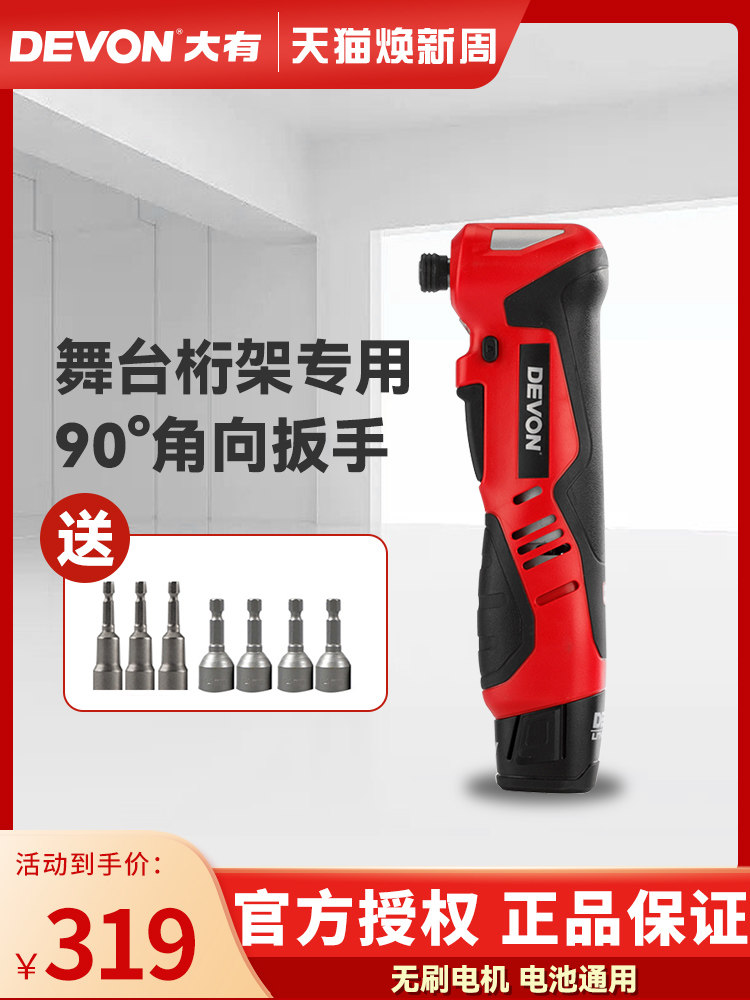大有5712锂电90度角向电动扳手充电式棘轮扳手舞台架舞台桁架工具