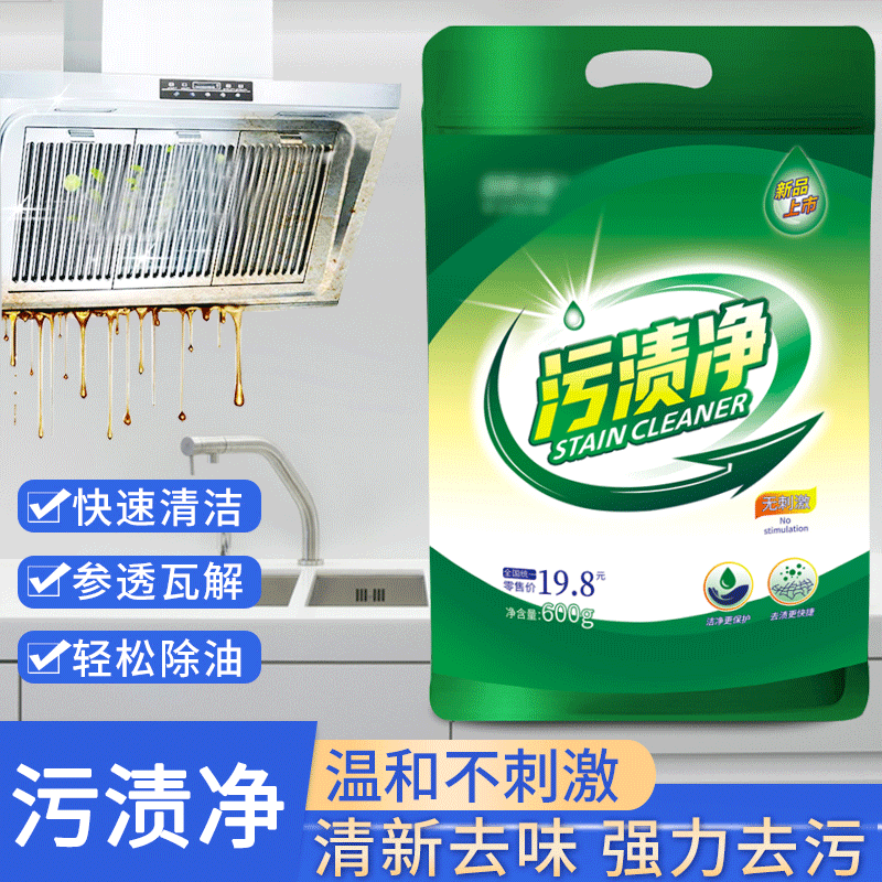 油渍净袋装家用厨房油污清洁剂！