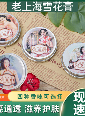 老上海雪花膏国货老牌护手霜80g
