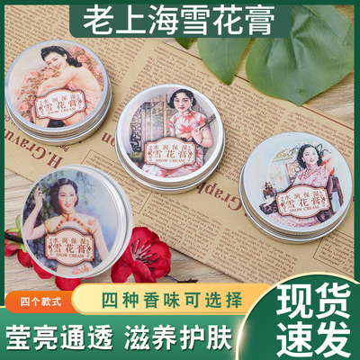 老上海雪花膏国货老牌护手霜80g