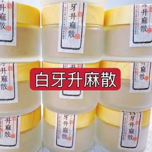 杭州一医院【白牙升麻散】牙渍牙垢 牙龈出血 口异味 增白牙齿