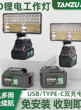 潭祖户外LED锂电工作灯汽修工地露营夜钓电池探照灯矿灯usb充电宝