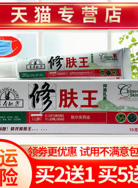 修肤王软膏抑菌乳膏汉珍草