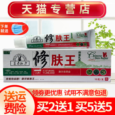 修肤王软膏抑菌乳膏汉珍草
