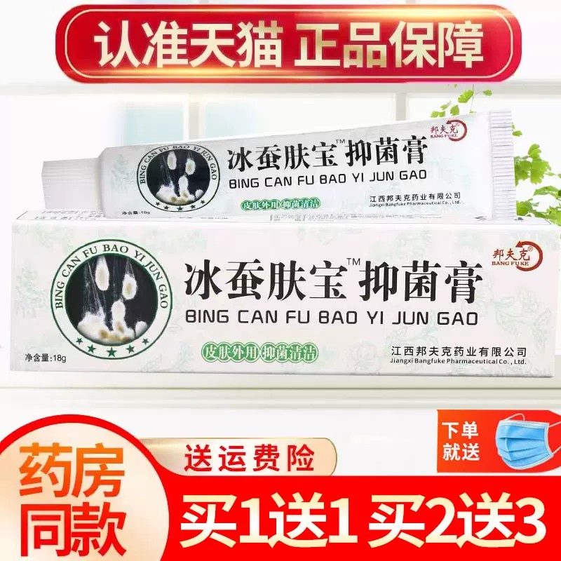 冰浪冰蚕草本草本抑菌乳膏