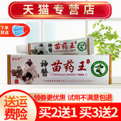 正品 苗依草神医苗药王草本乳膏皮肤外用抑菌软膏
