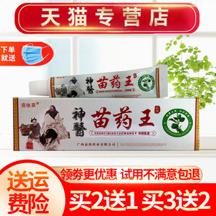 正品苗依草神医苗药王草本乳膏皮肤外用抑菌软膏