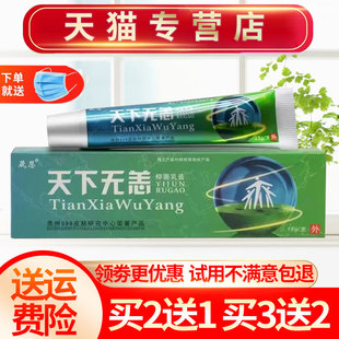 【买2送1】天下无痒软膏晟恩无恙外用皮肤草本抑菌乳膏包邮