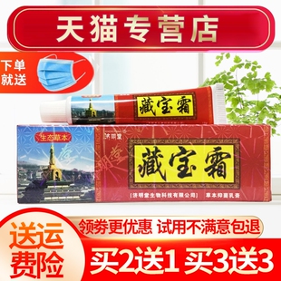 【买3送3】济明堂藏宝霜草本抑菌乳膏软膏皮肤膏 正品