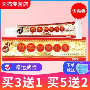 神坊草本癣痒净藓痒抑菌乳膏成人软膏皮肤外用正品