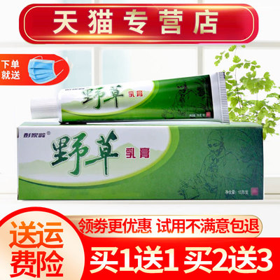 彭家岭野草草本抑菌乳膏皮肤