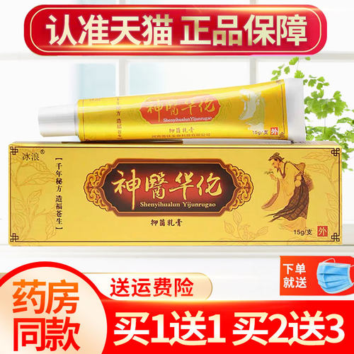 冰浪草本外用抑菌软膏买1送1