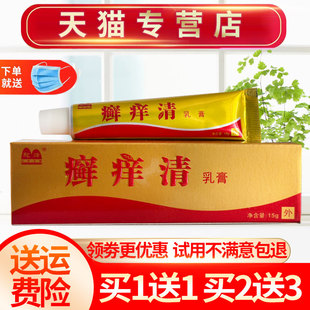 【买1送1】驼峰癣痒清草本抑菌乳膏皮肤外用软膏正品