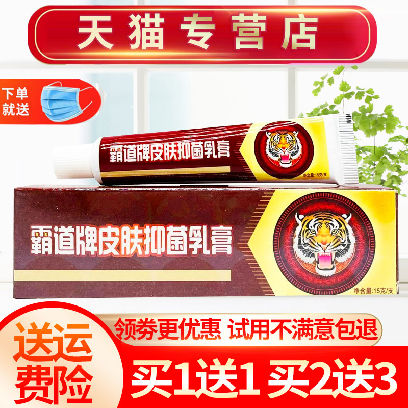 舒立嘉霸道皮肤草本抑菌乳膏