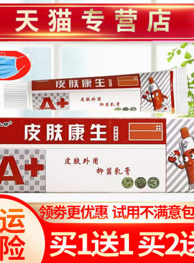 欢夫皮肤医生中草正品抑菌乳膏
